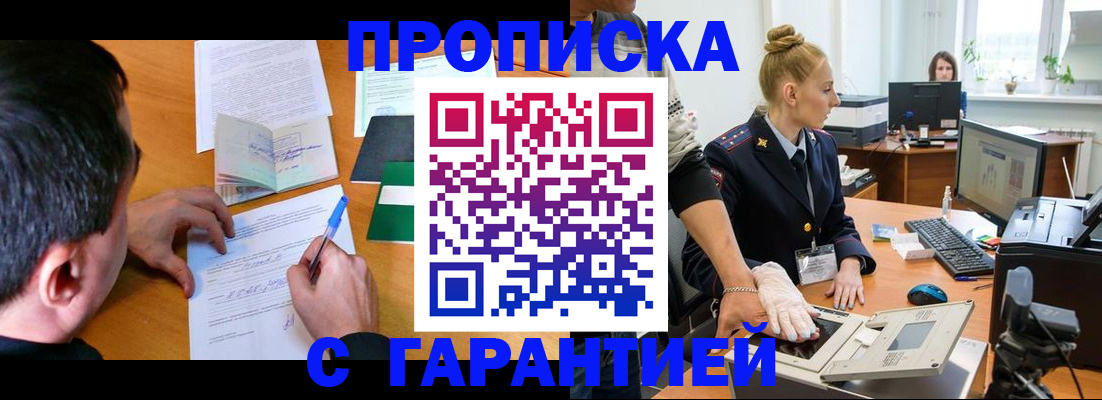 временная регистрация 2025 в Сергиевом Посаде