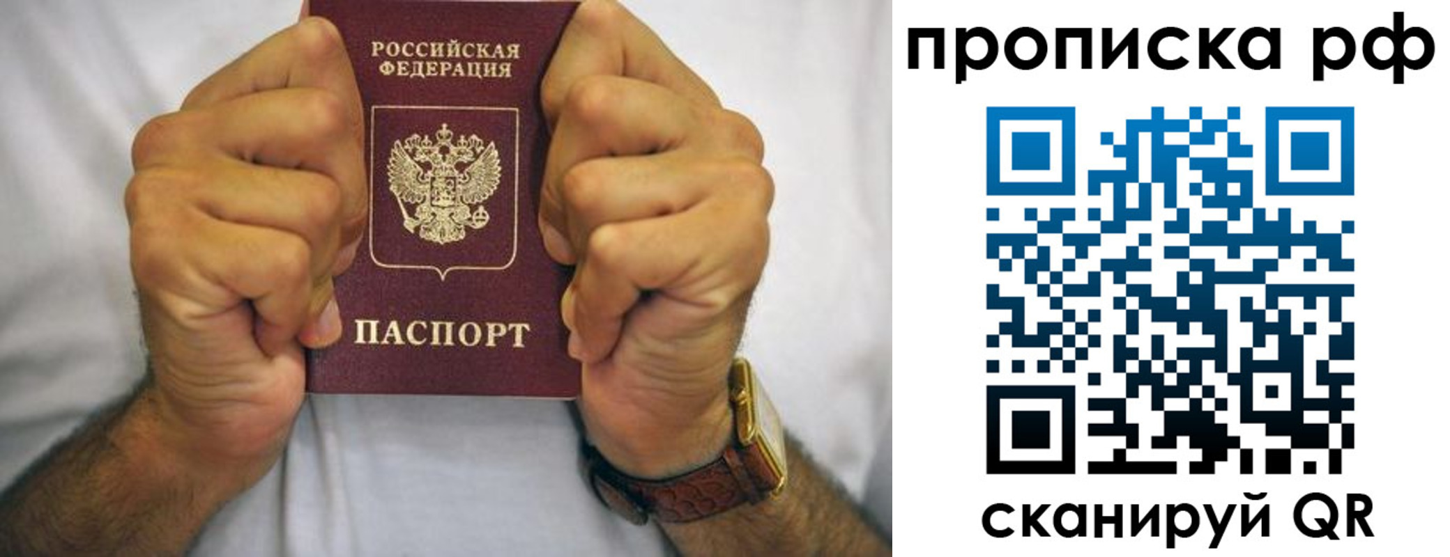 прописка регистрация в Сергиевом Посаде