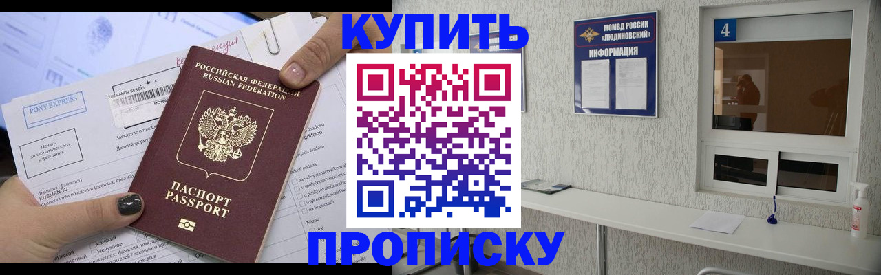 прописка в квартире в Сергиевом Посаде