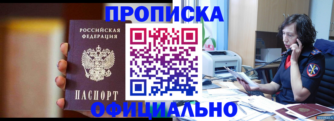 прописка ребенка в Сергиевом Посаде