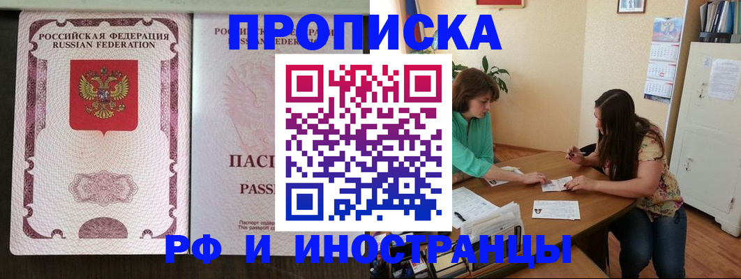 прописка штамп в Сергиевом Посаде