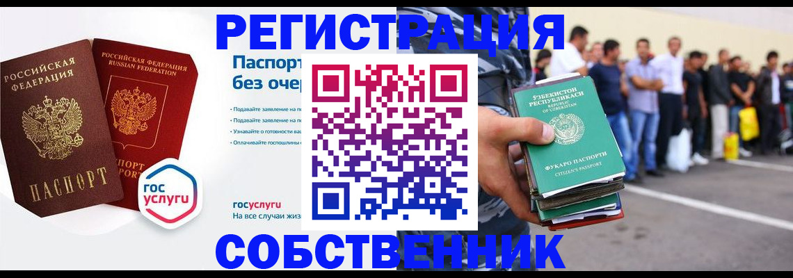 временная регистрация в Сергиевом Посаде