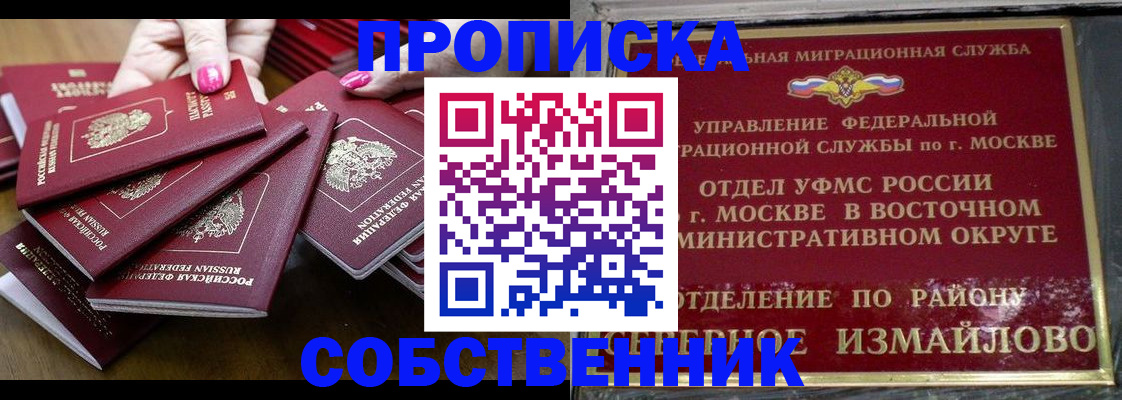 прописка законно в Сергиевом Посаде